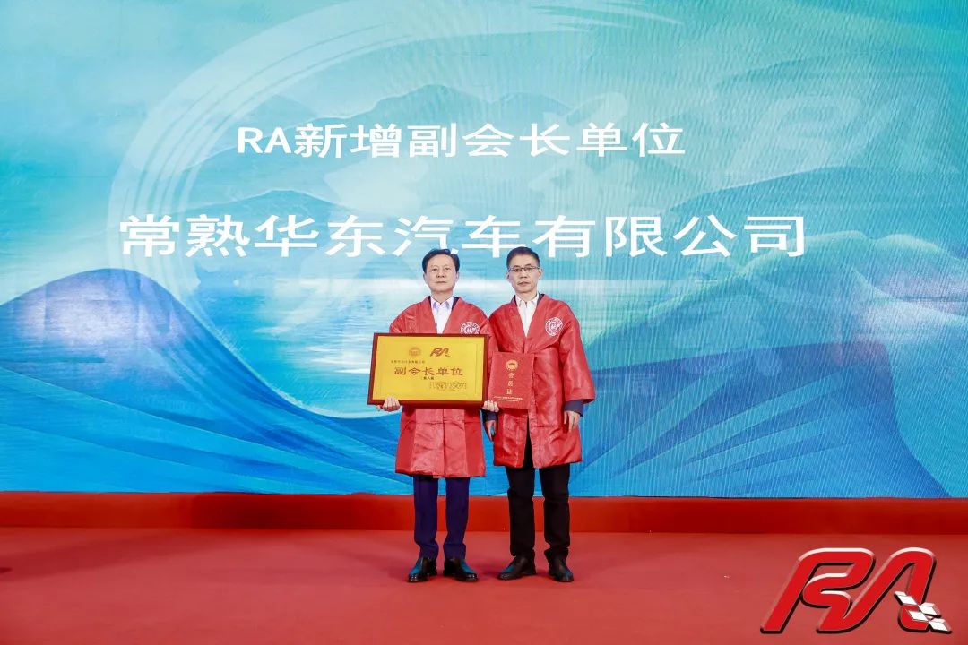 春华正浓时秋实自可期—常熟华东汽车有限公司亮相RA第二届春华会