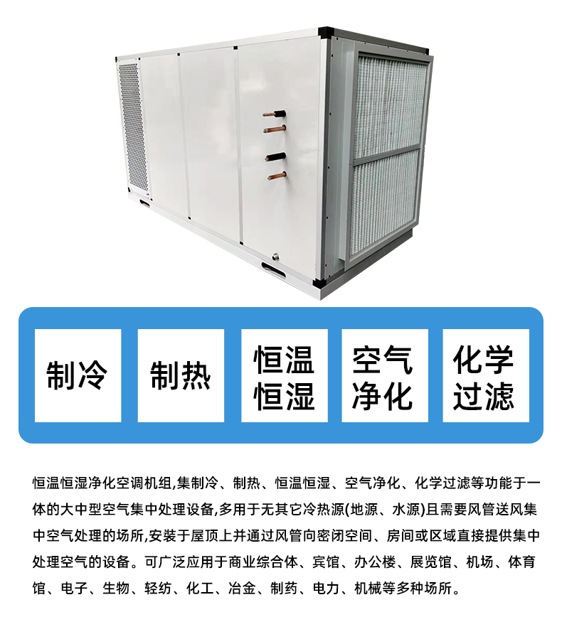 比酷尔,比酷尔恒温恒湿空调