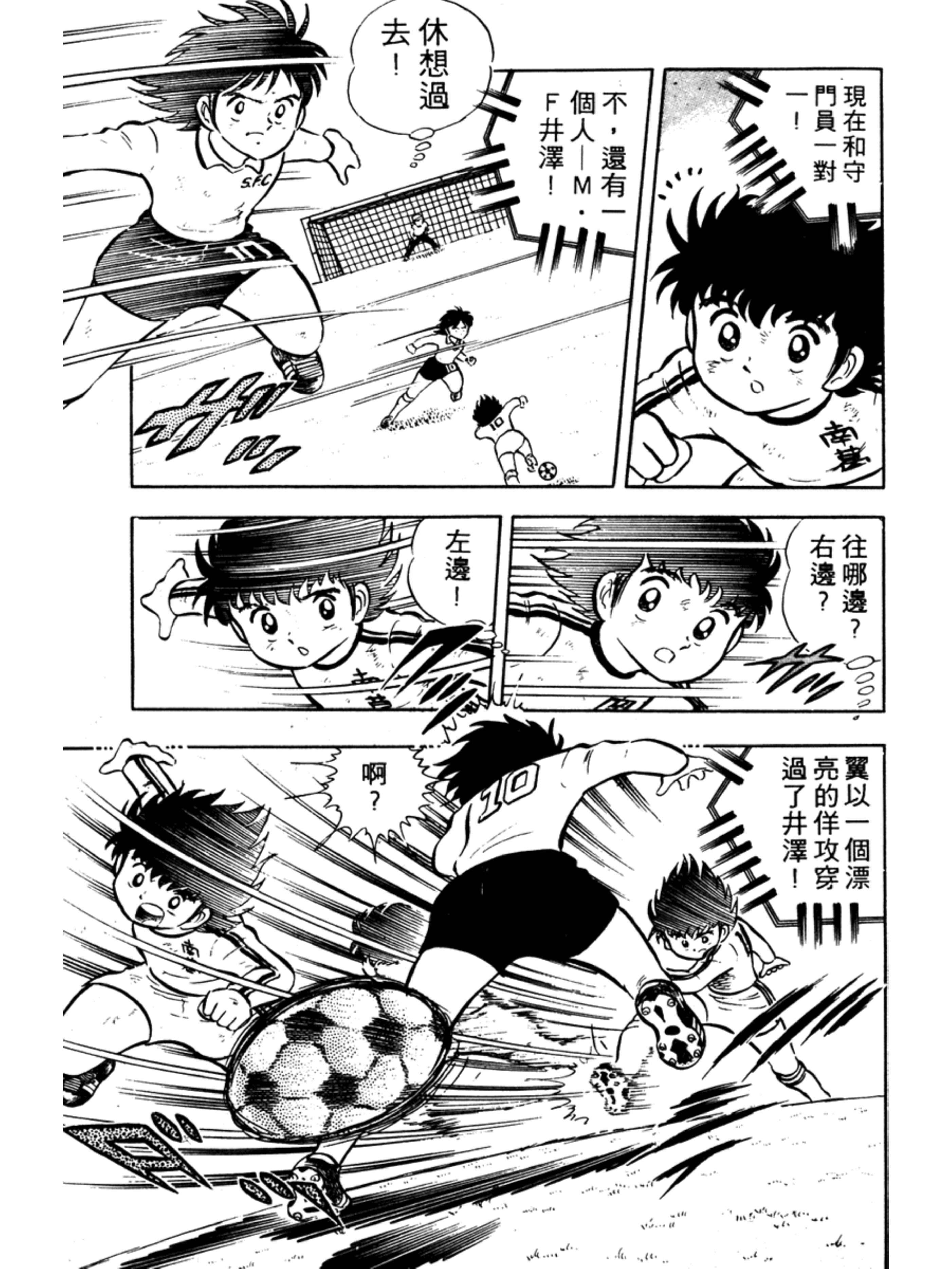 中国足球小将远射集锦,足球小将2002世少篇