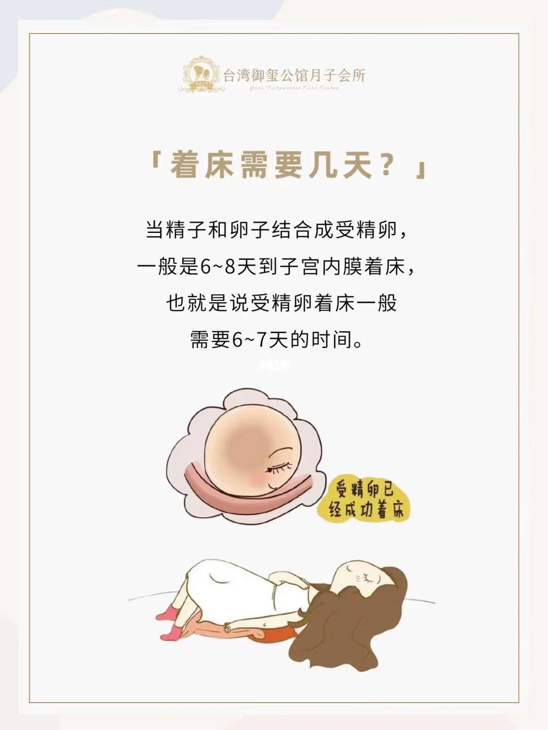 卵子着床成功后几天会有出血症状,人工授精成功着床几天有症状吗