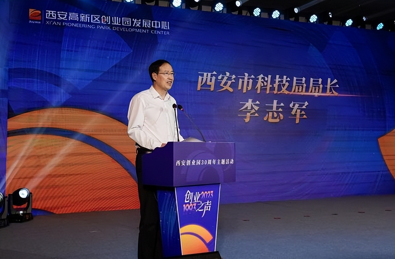 创业之声响彻高新西安创业园三十周年主题活动——“创业之声”举行