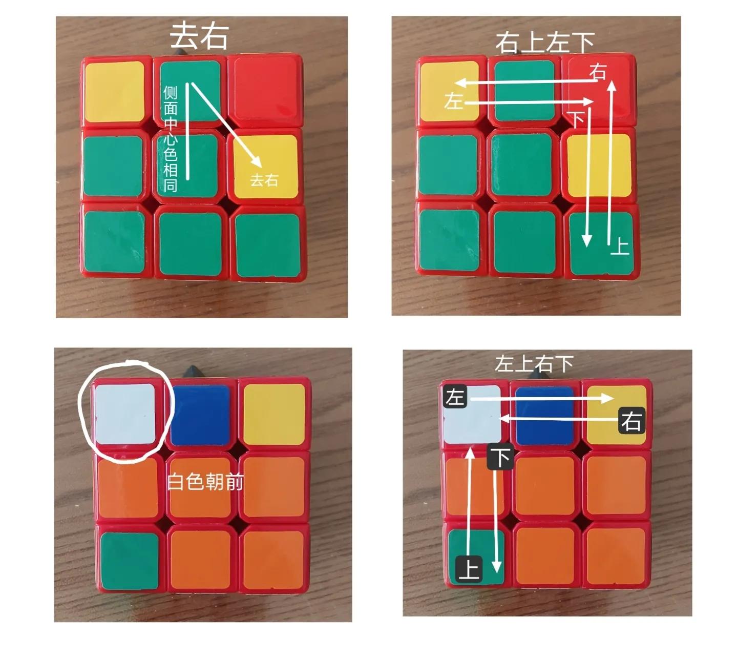 三阶魔方第三层十字复位,魔方顶角复位三阶