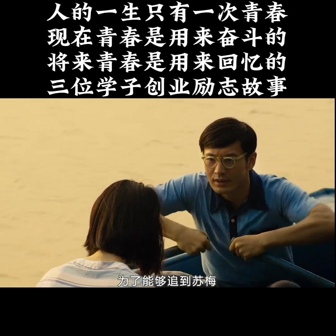 大学生创业励志故事,学习成功人士创业励志故事