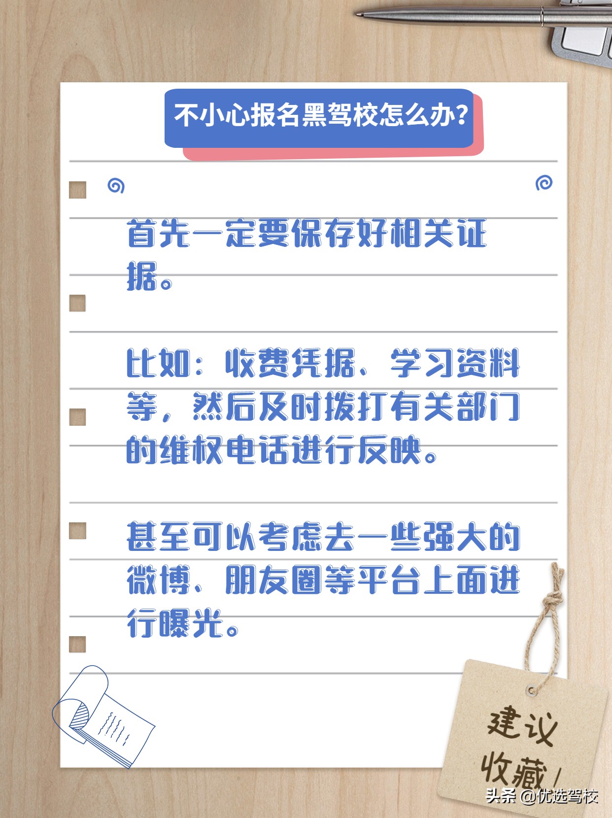 选择正规驾校的重要性，挂靠驾校存在的风险