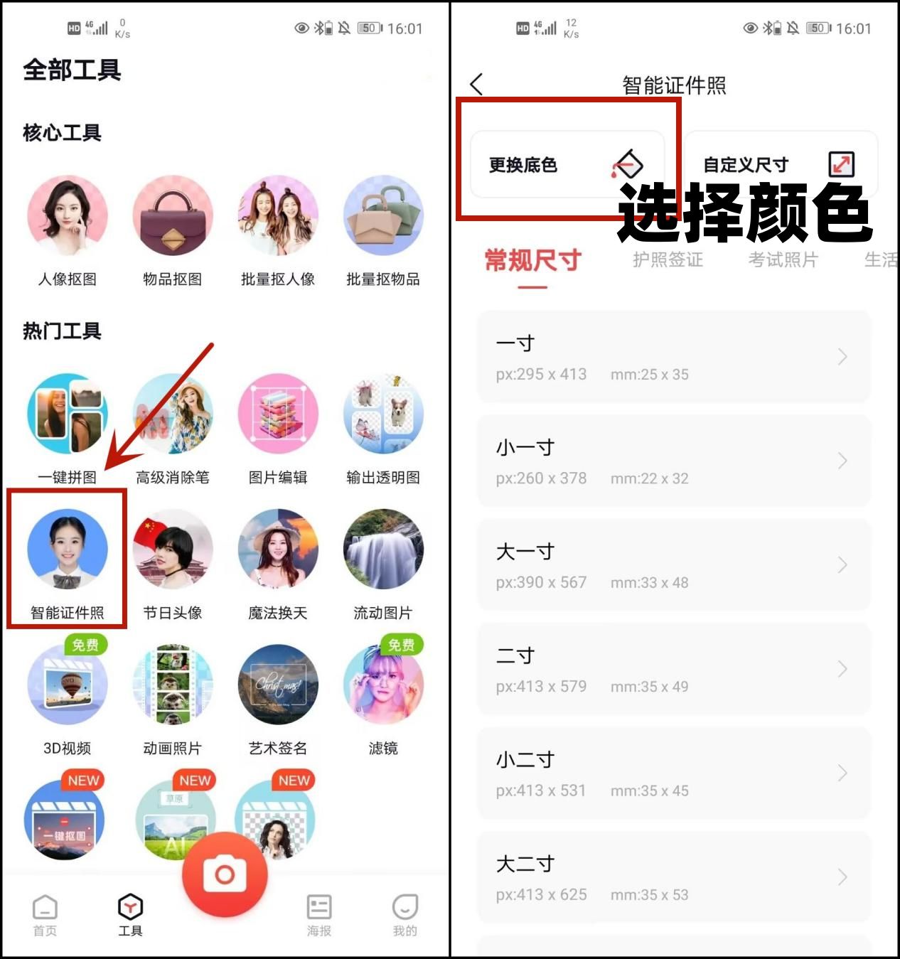免费手机电子版证件照制作软件,纸质证件照改成电子版证件照