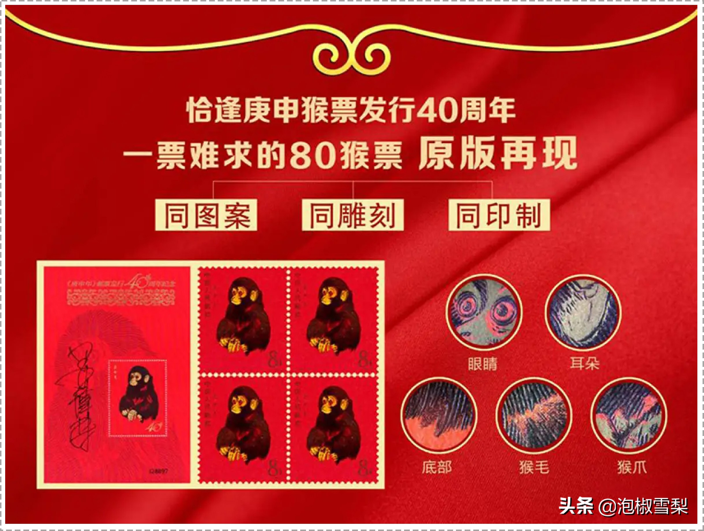 80年红猴邮票怎么辨别真伪,1980年猴邮票高清大图