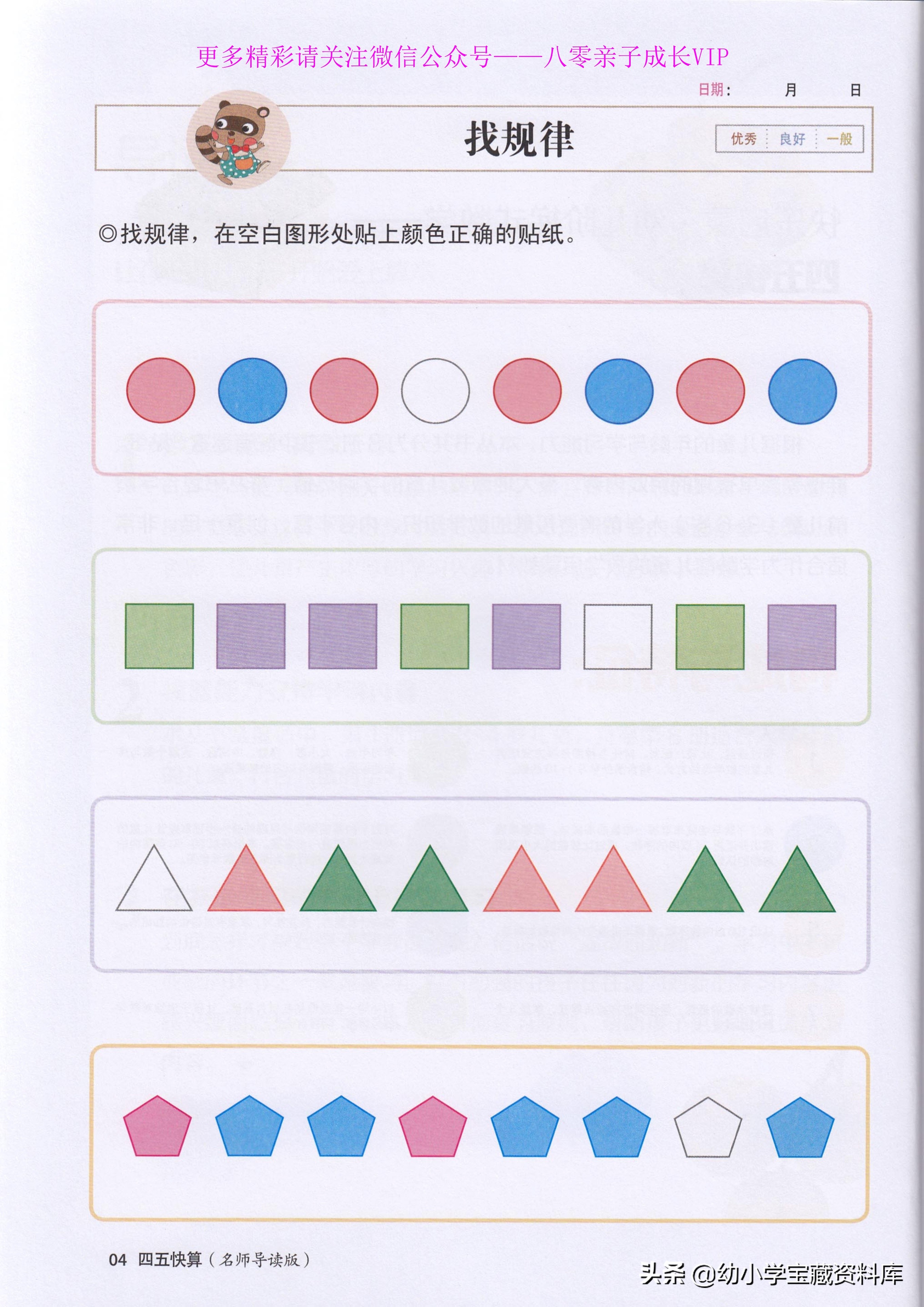 5-6岁数学启蒙幼小衔接,儿童数学加减法速算点读本