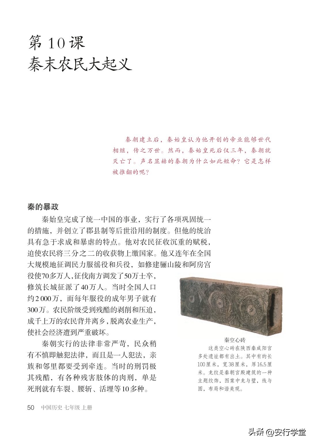 初中历史七年级上册丝绸之路,统编版初中历史教材电子版