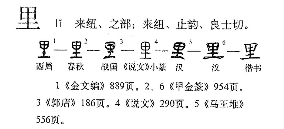 说文解字四大注释,说文解字第二四七讲
