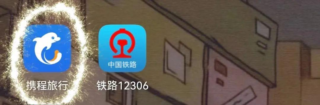 网上订火车票怎么订到挨着的车票,网上订车票后流程