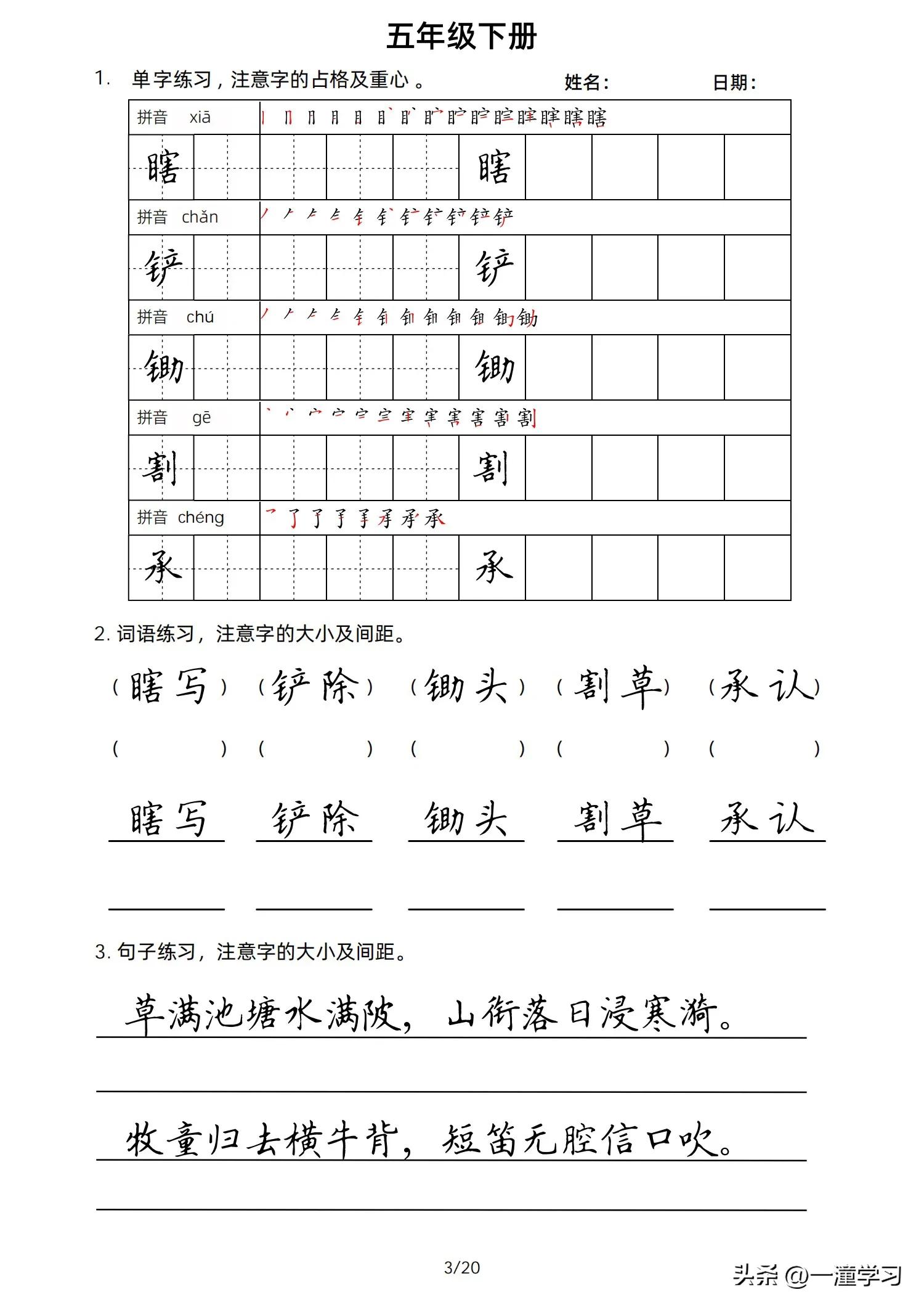 五年级语文下册形近字专项练习,五年级语文下册同步词语