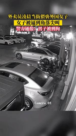 外卖员猥亵女子被拘留,外卖员猥亵外籍女子被抓