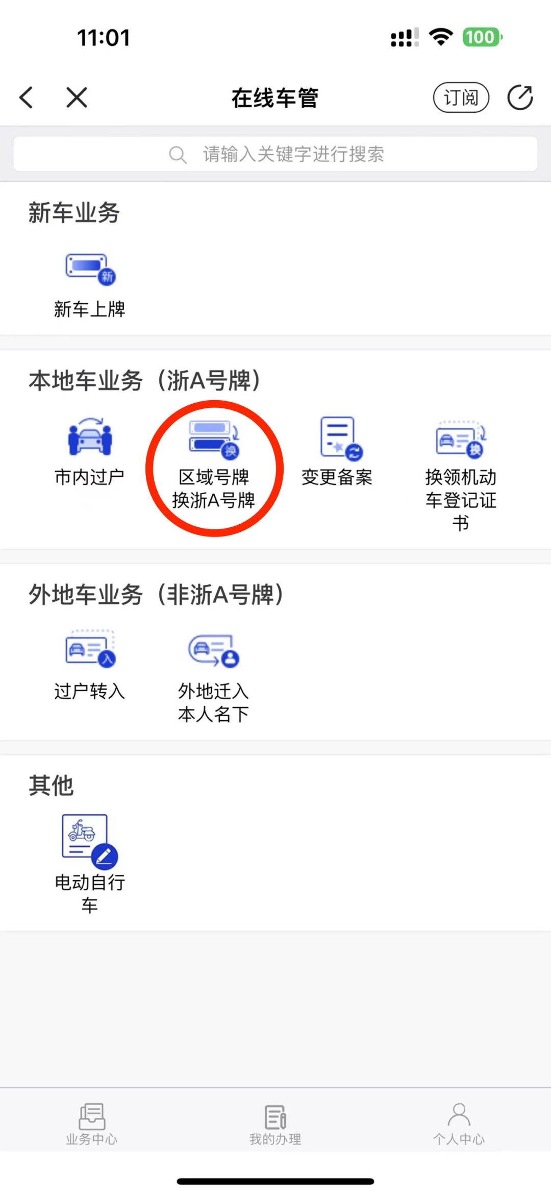 浙a区域号牌摇到号了可以换掉吗,区域号牌换浙a号牌怎么在12123预选