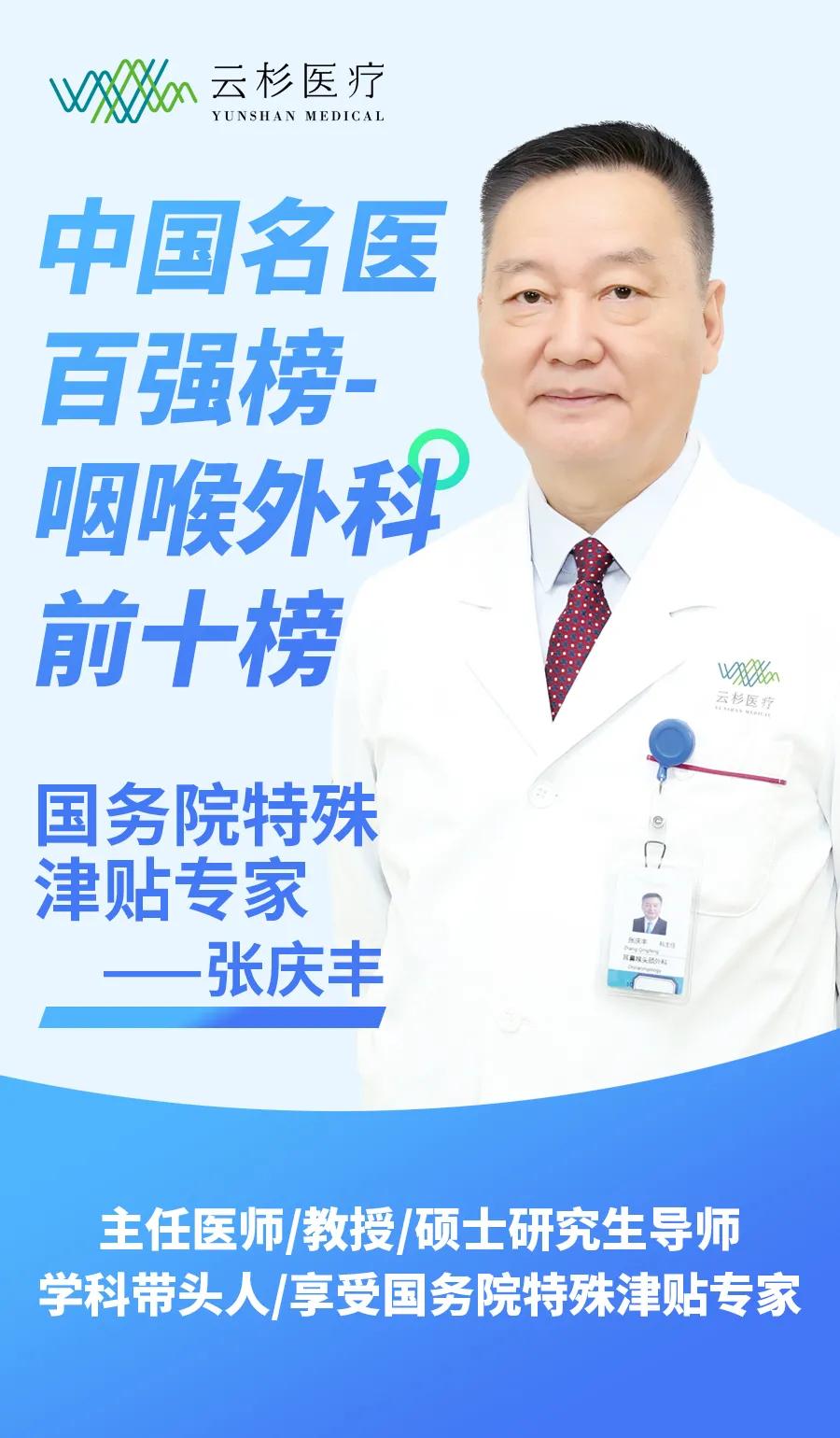 张庆丰医生,北大医院耳鼻喉科张庆丰