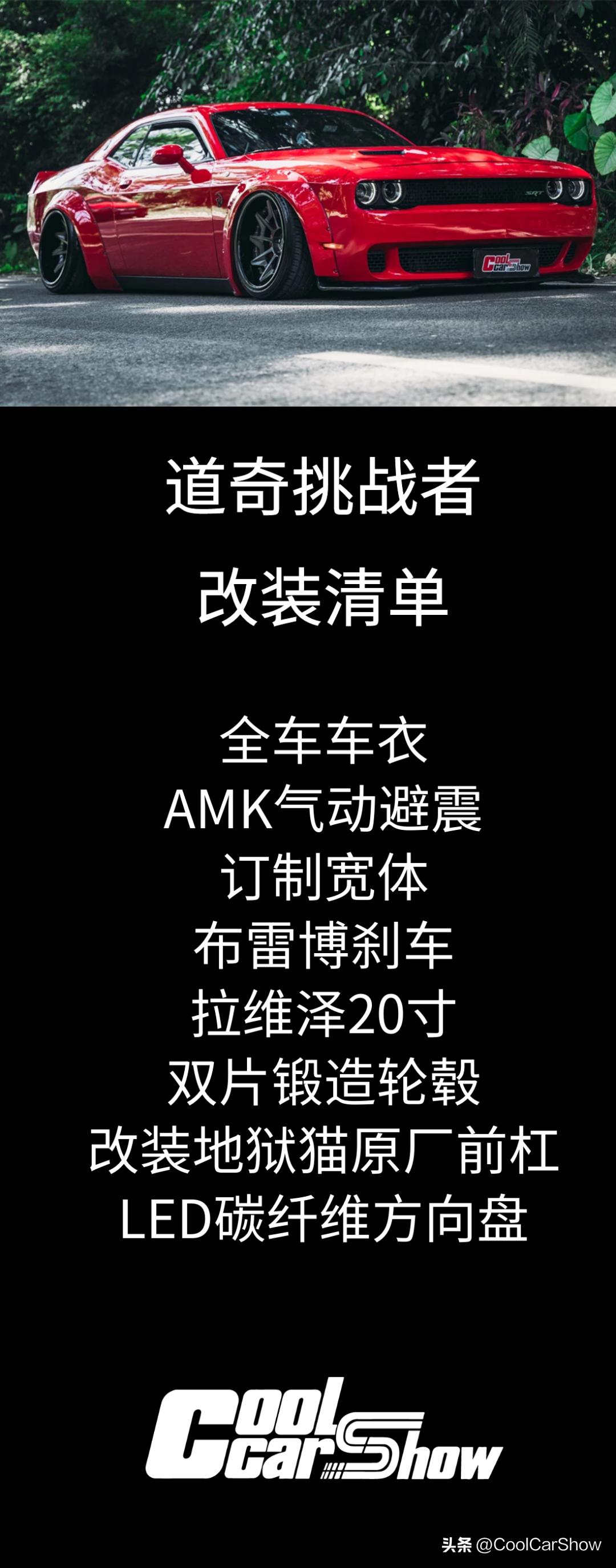 玩美式车,挑战者大宽体低趴