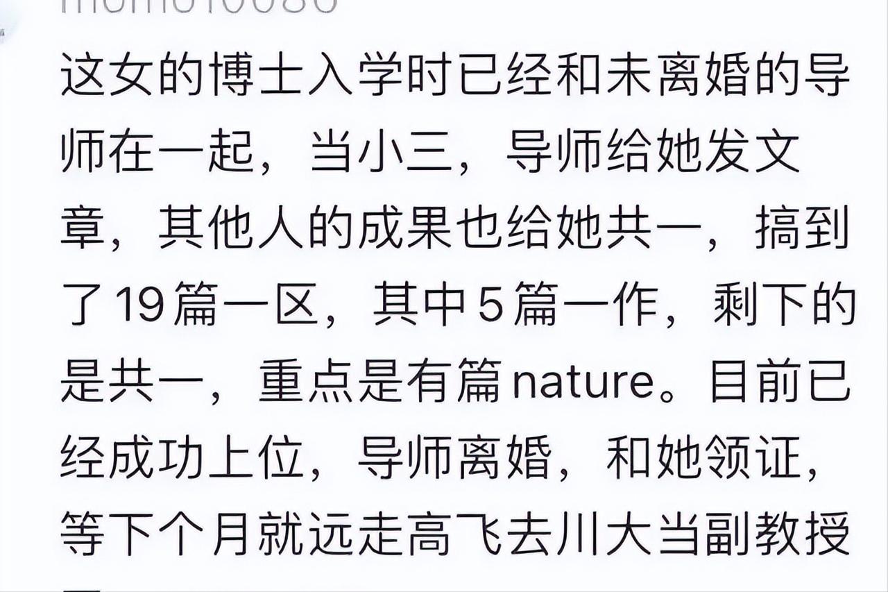 老师谈学术妲己事件,学术妲己事件后续