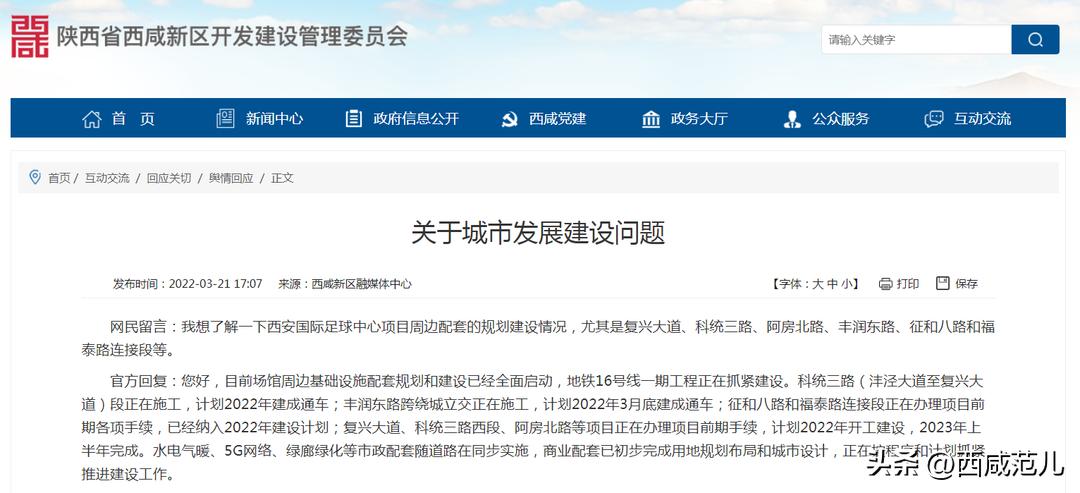 下半年，西咸区域全面“开挂”！学校、医院、道路、产业园兑现