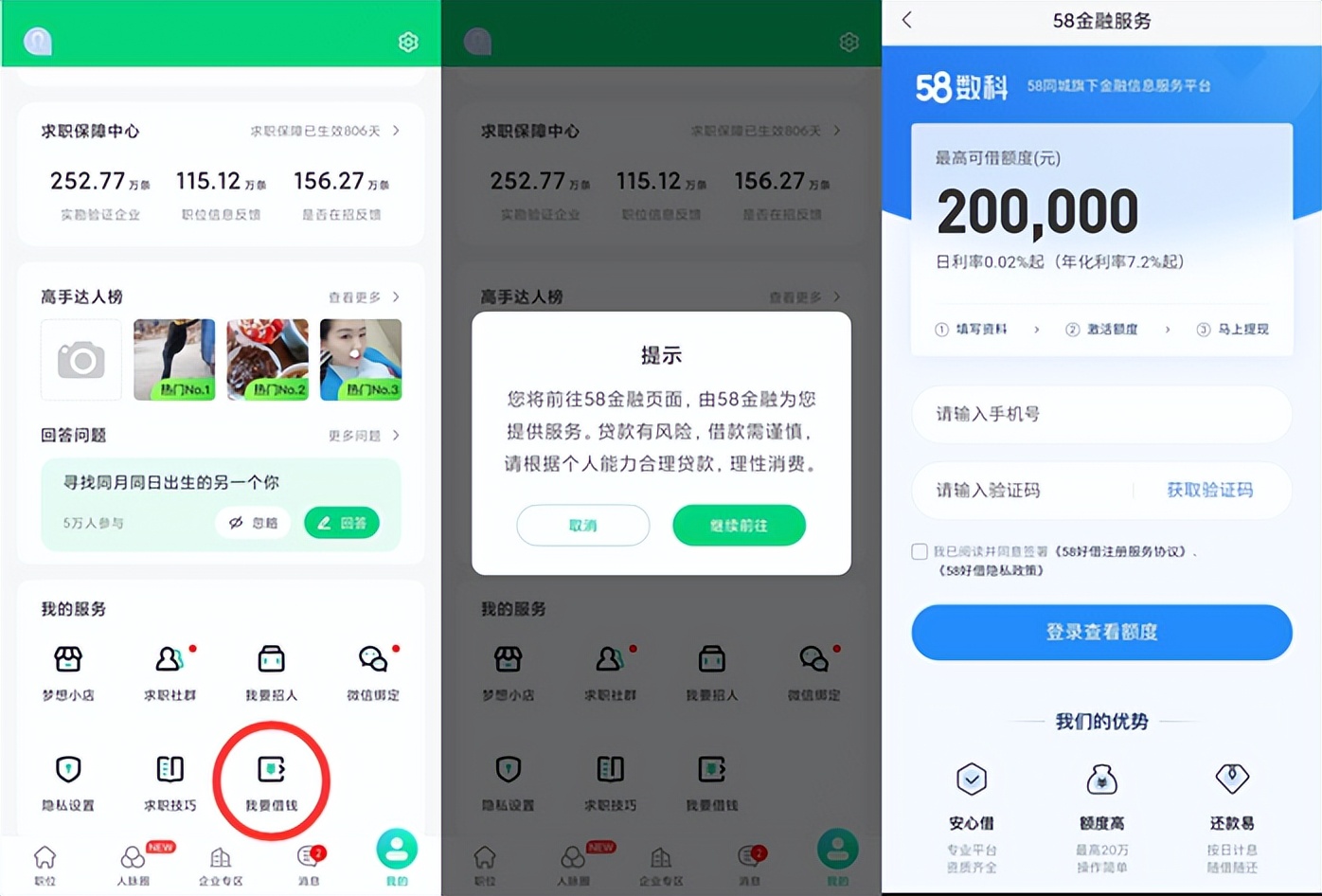 58同城旗下金融平台,58金融年利率35%
