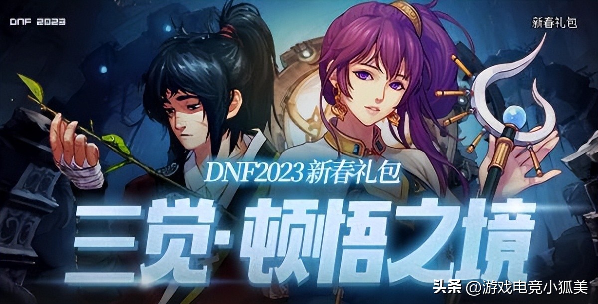 dnf2023春节套能交易的东西,2023年套礼包回血道具出手时间