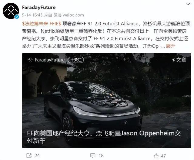 法法汽车中国公司增资至4.2亿！FF91新车正式交付，