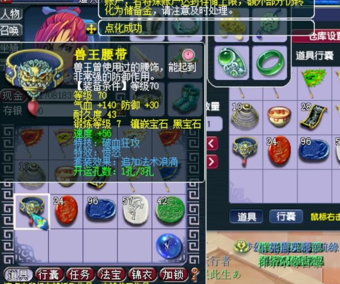 梦幻西游：天机城玩家点化双蓝字腰带，心有所想事有所成！