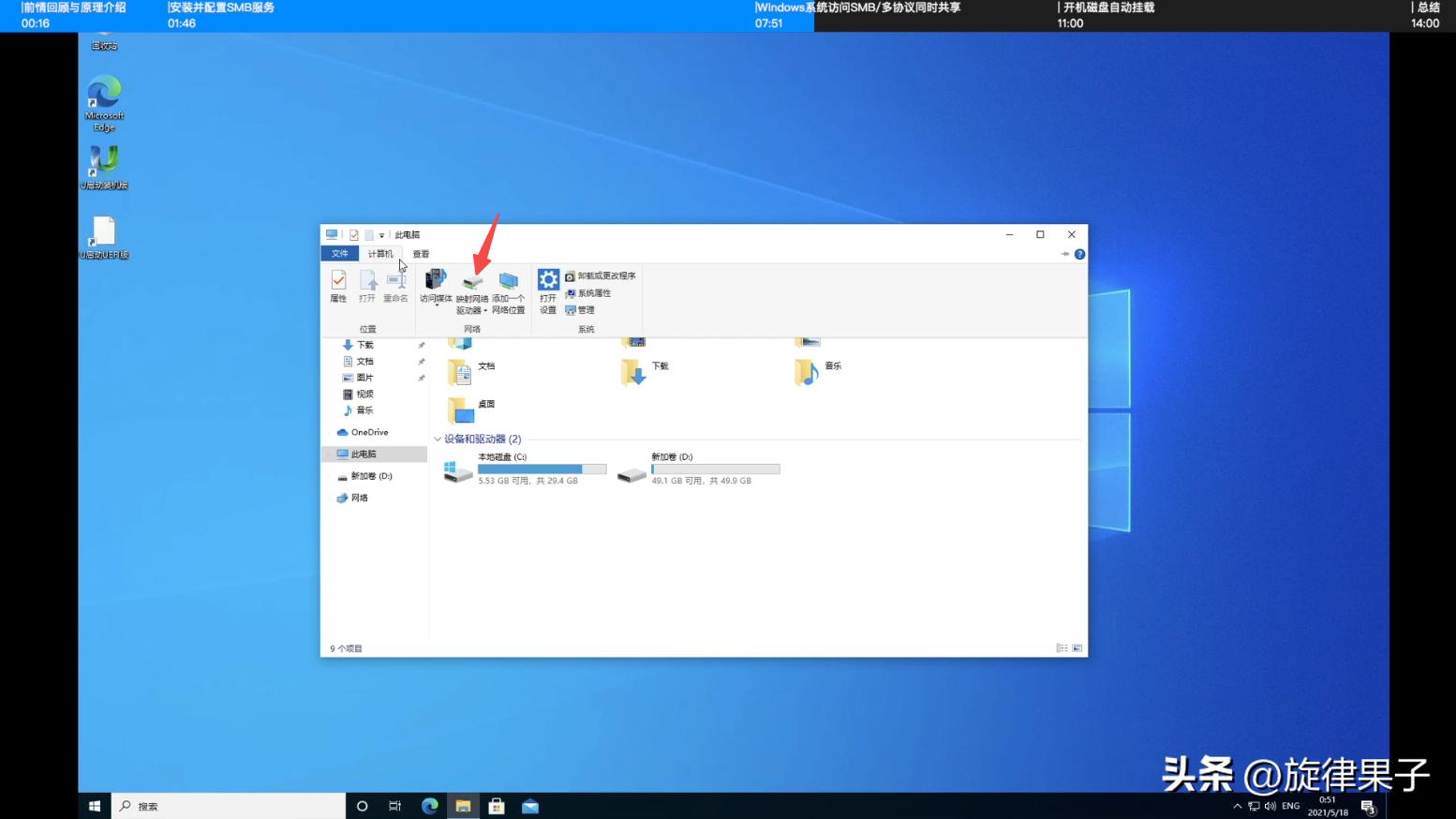 多系统文件共享？搭建SMB！Windows文件共享,下，开机挂载磁盘