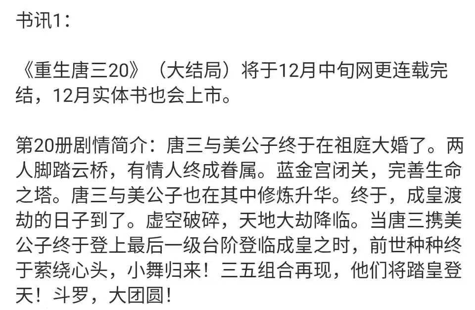唐家三少看斗罗大陆大结局,斗罗大陆唐家三少深夜发文