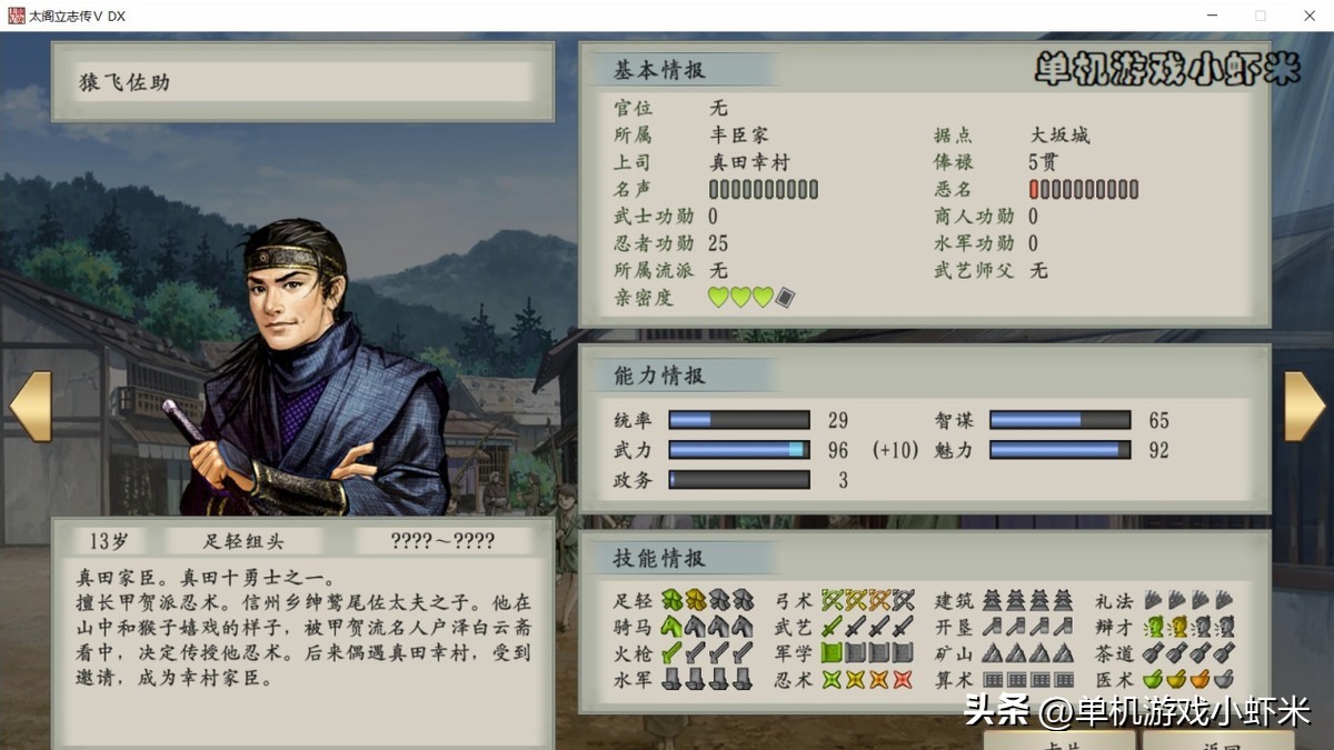 太阁立志传5真田十勇士上哪里找,太阁立志传5switch