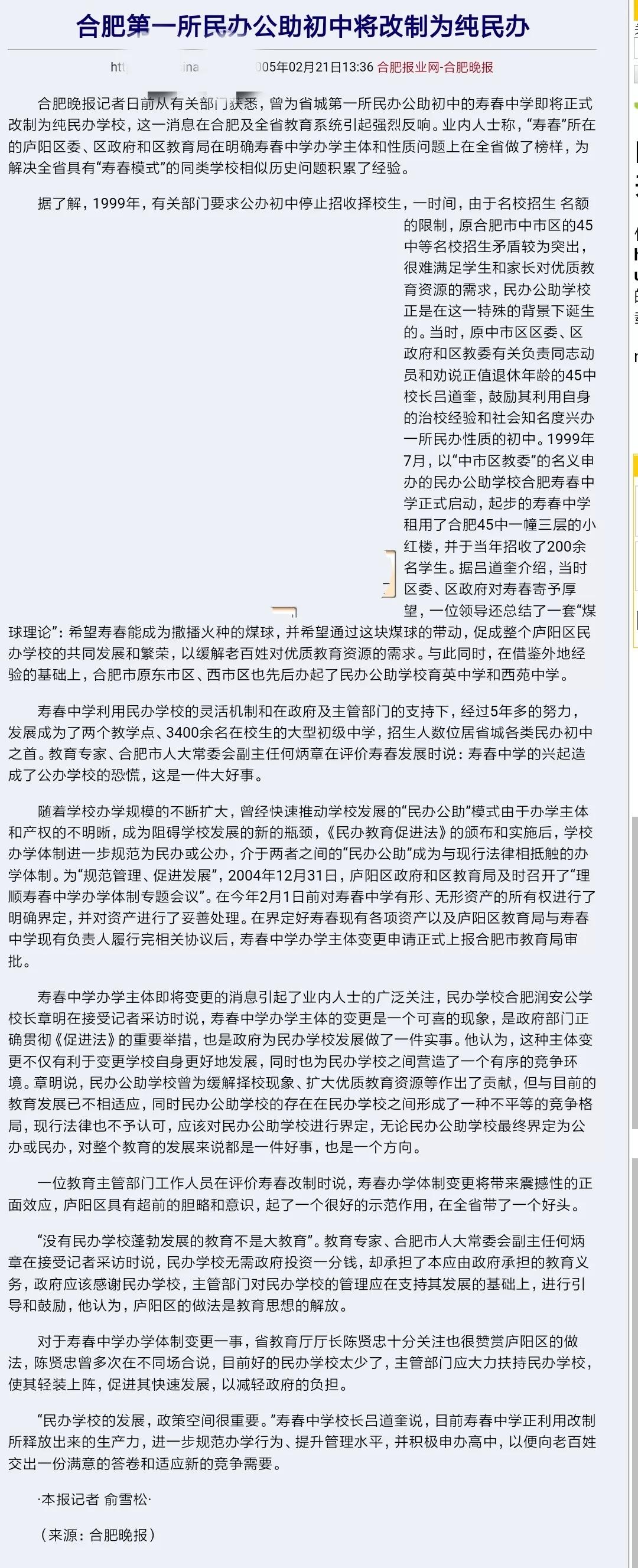 合肥育英中学什么时候转公办的,合肥育英转公办