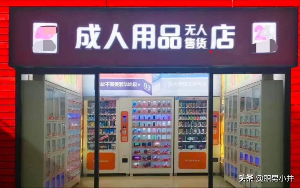 *人用成品**体验师，真的是带薪使用“情趣用品”吗？