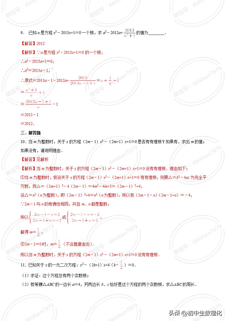 初三一元二次方程教学人教版,苏教版一元二次方程课程