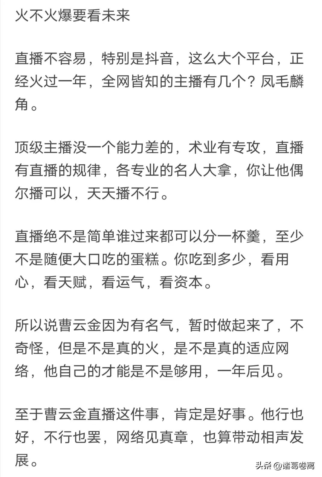 曹云金直播被骂下播回放,曹云金目前直播算成功吗