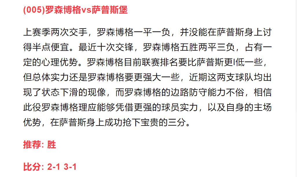 欧赔今日竞彩分析推荐,竞彩6:1