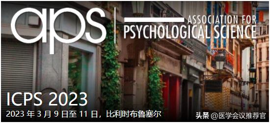 2023年国际心理分析学大会,国际心理大会对心理健康作出定义