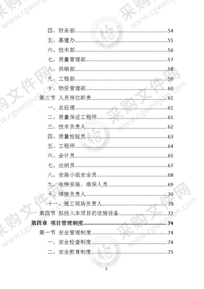 加装电梯施工方案怎么写,电梯改造施工方案范文怎么写