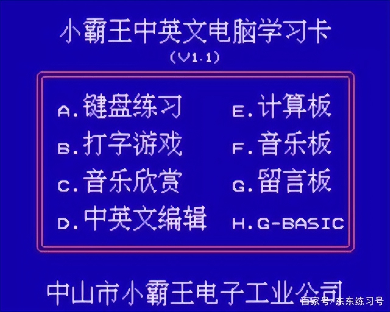 小霸王学习机怎么学习,学习小霸王学习机