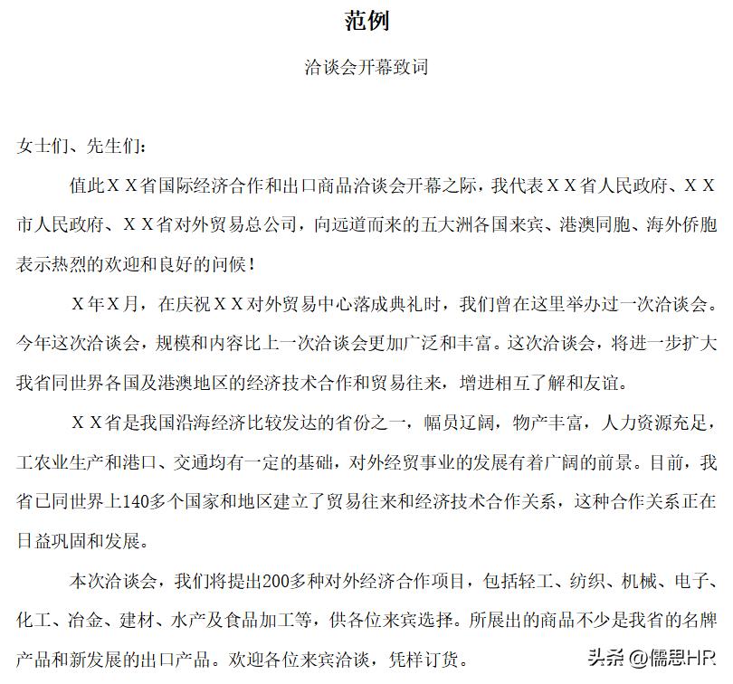 公文写作万能模板大全,各类公文写作模板范文大全