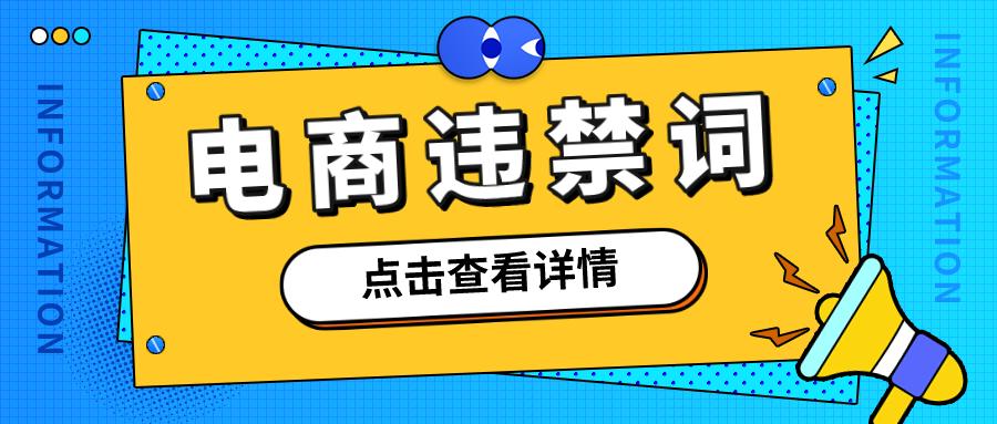 唯品会回应京东处罚,天猫京东违禁词