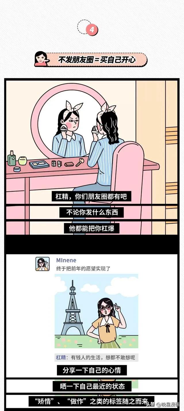 不想发朋友圈了漫画,为什么好多人不发朋友圈漫画