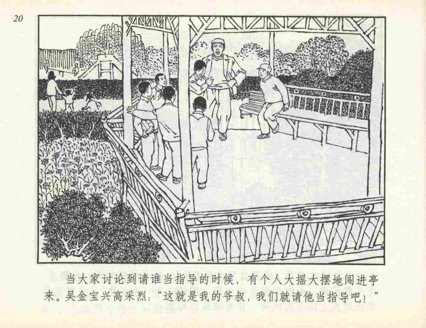 足球连环画,连环画孙愚