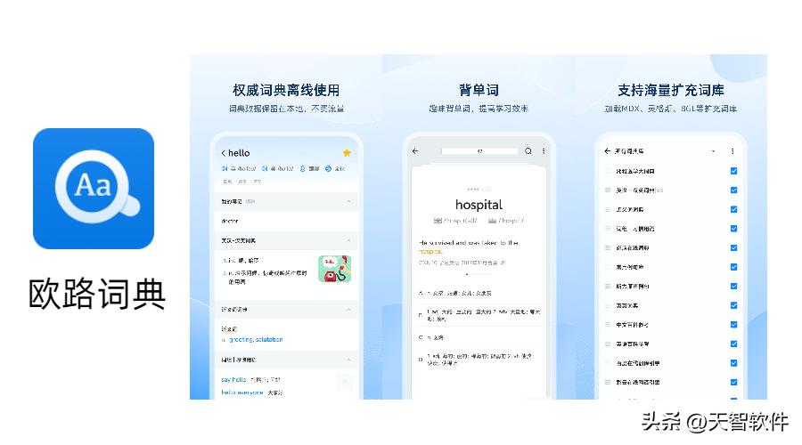 好用的英语词典app,最全英语词典app推荐