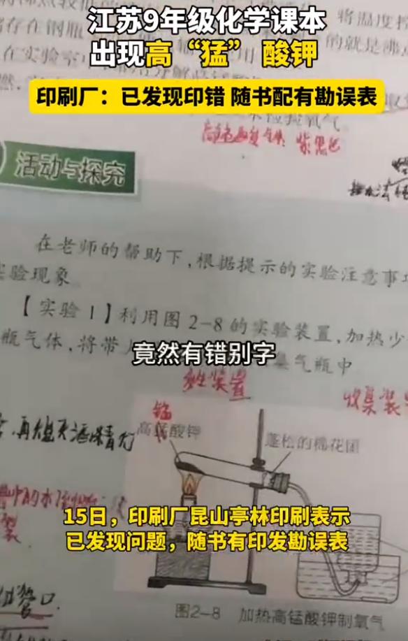化学课本错别字,课本出现错字