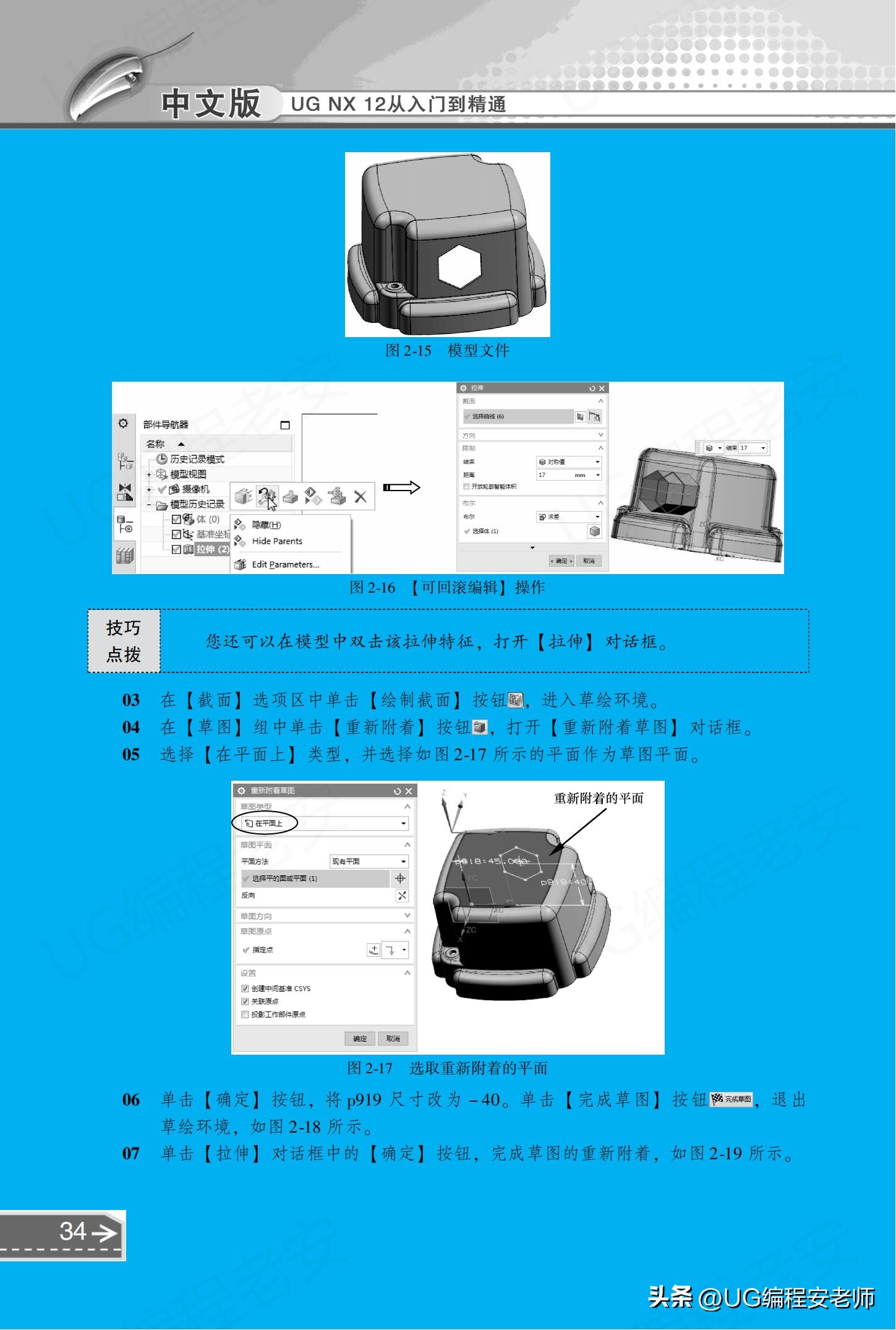 UGNX12.0编程入门到精通，中文版电子书教程