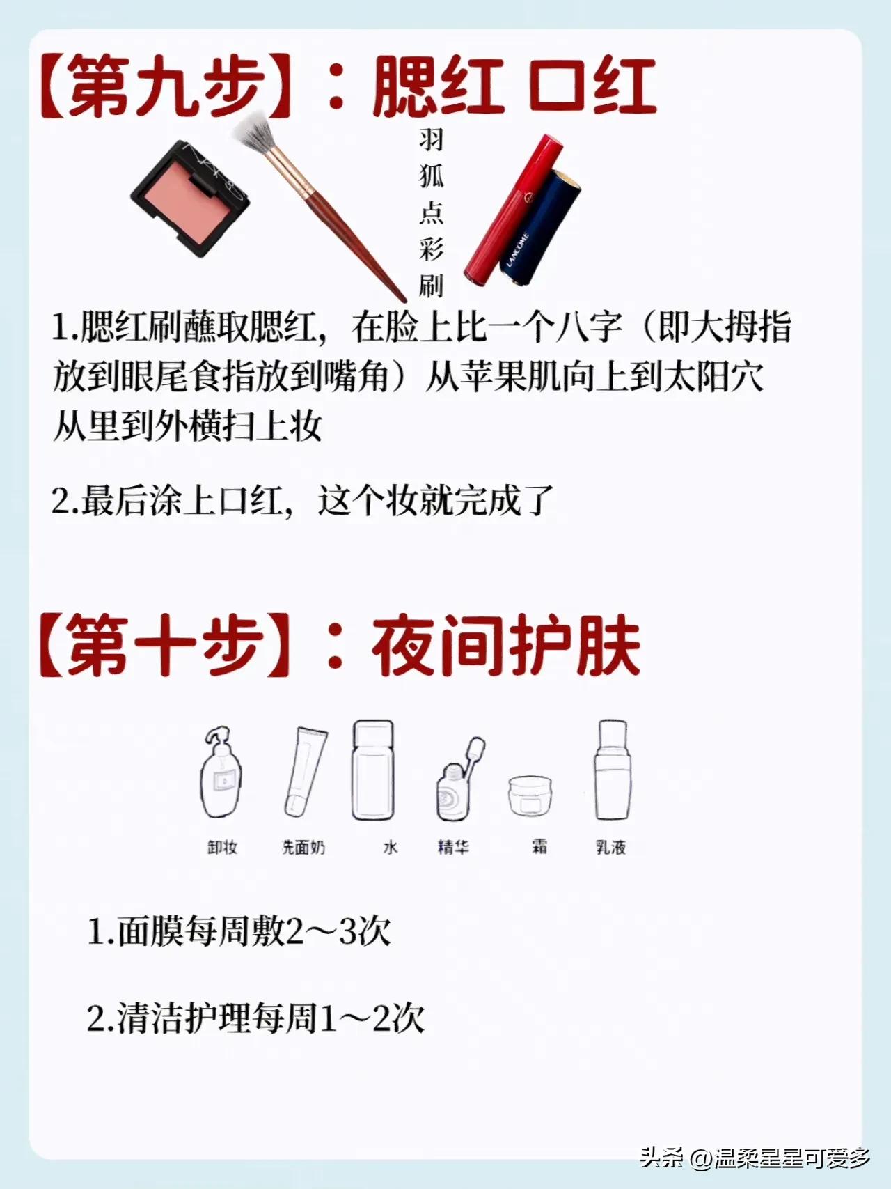 新手必看的保姆级护肤教程,新手保姆级化妆教程及化妆品