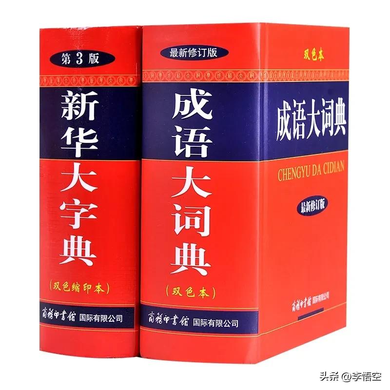 字词典哪个出版社的最好,最权威的汉字词典是哪部