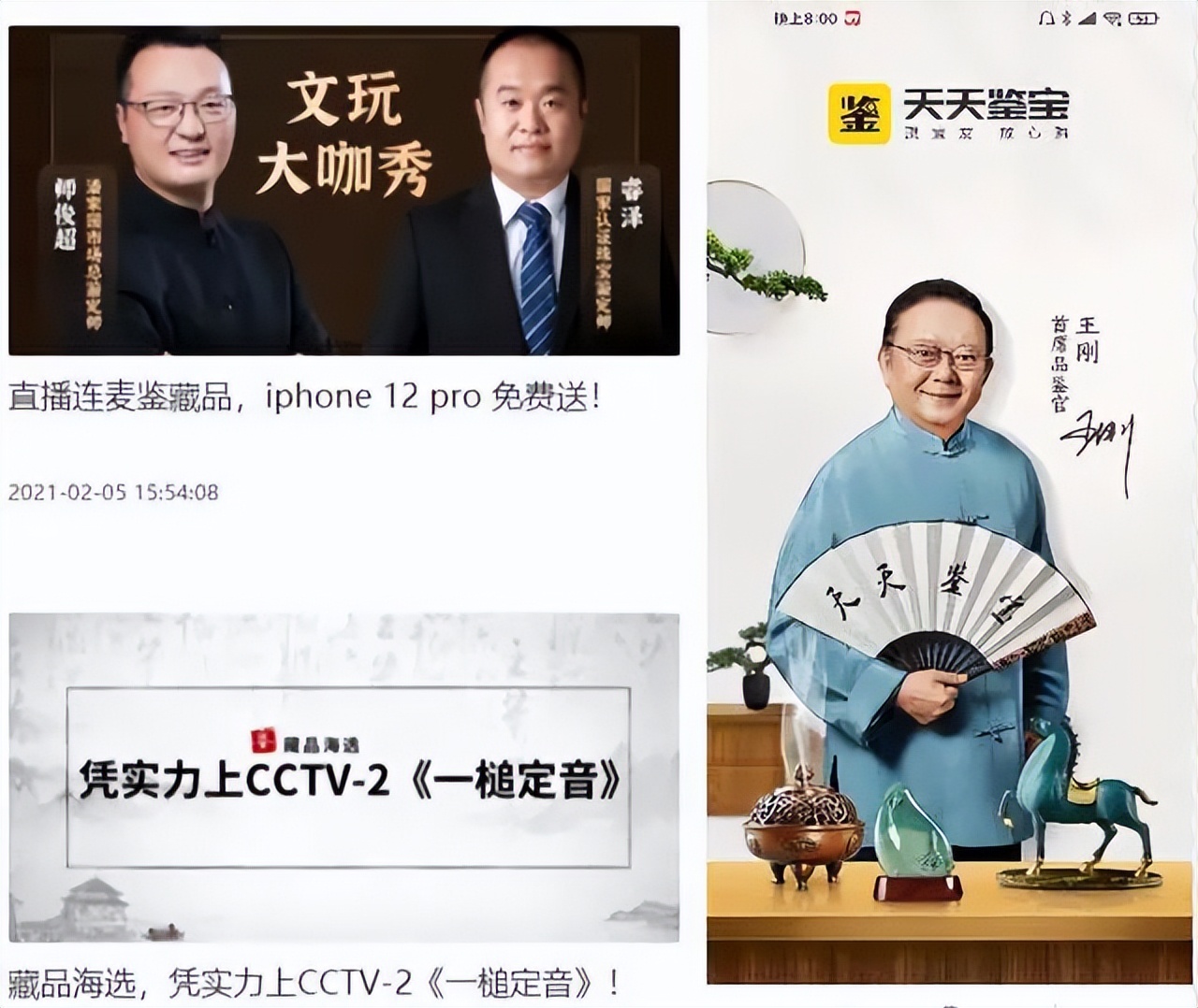 天天鉴宝曾经的鉴宝团队,天天鉴宝真的判刑了吗