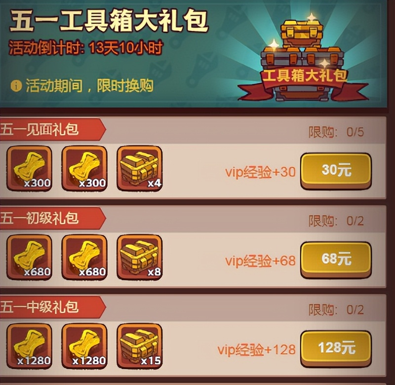 咸鱼之王五一福卡可以领多少东西,咸鱼之王五一充值活动分析