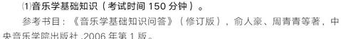 十一大音乐学院各专业参考书目汇总（22年资料）