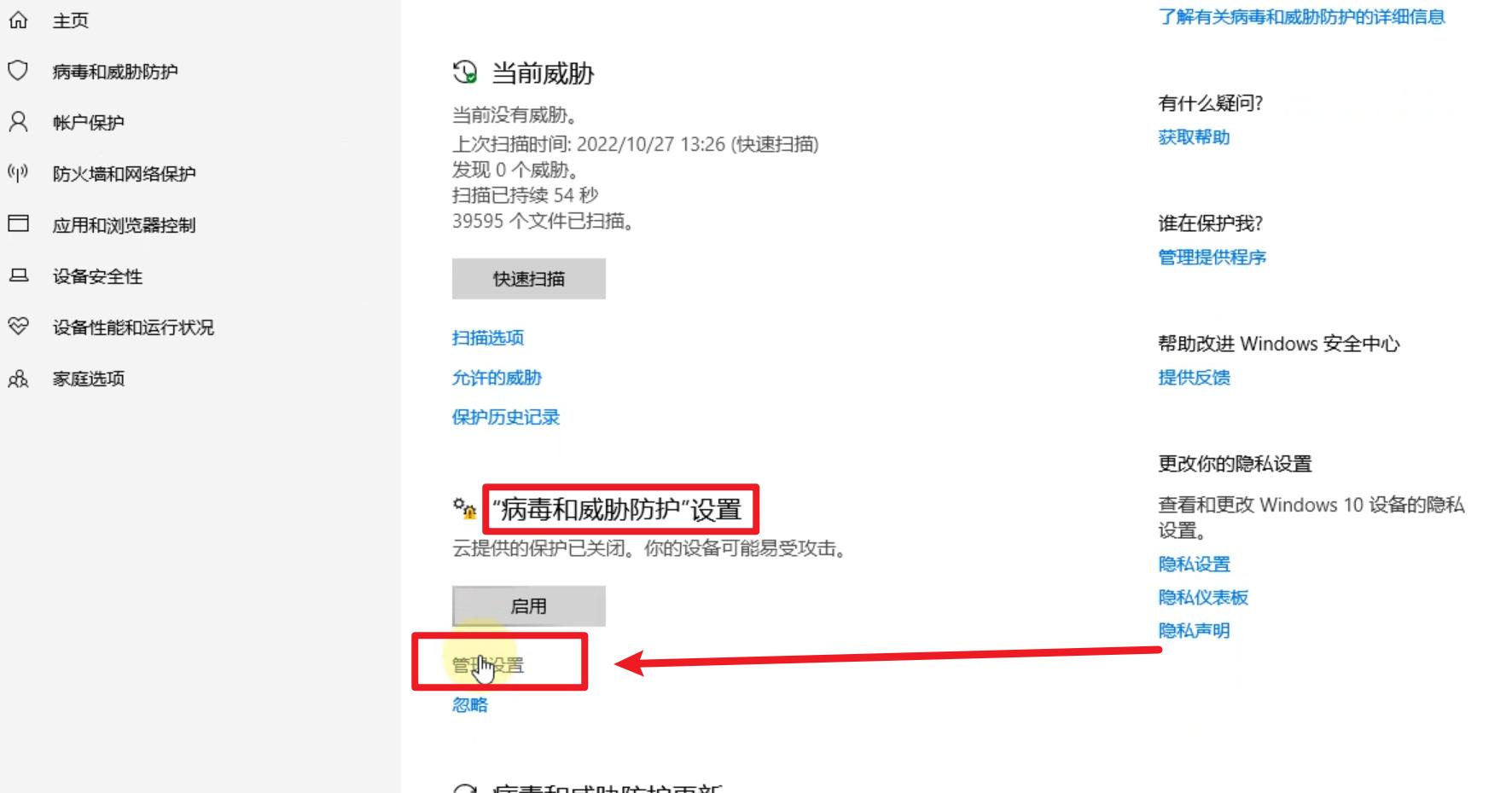 windows10安全中心怎么关闭,如何关闭windows安全中心的方法