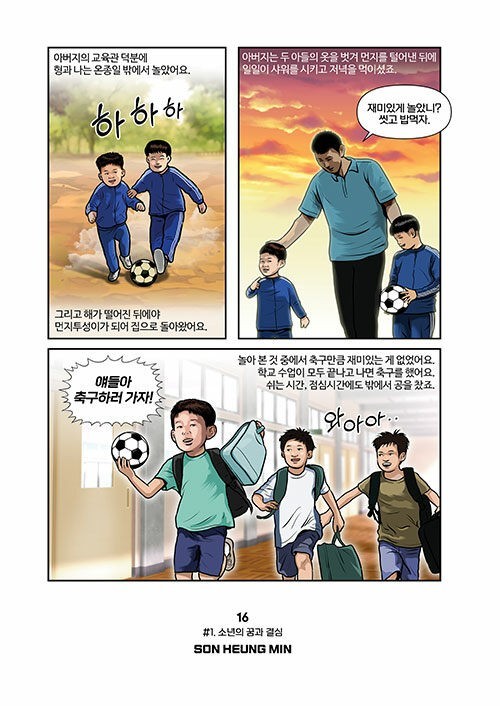 孙兴慜漫画,孙兴慜今日最新视频